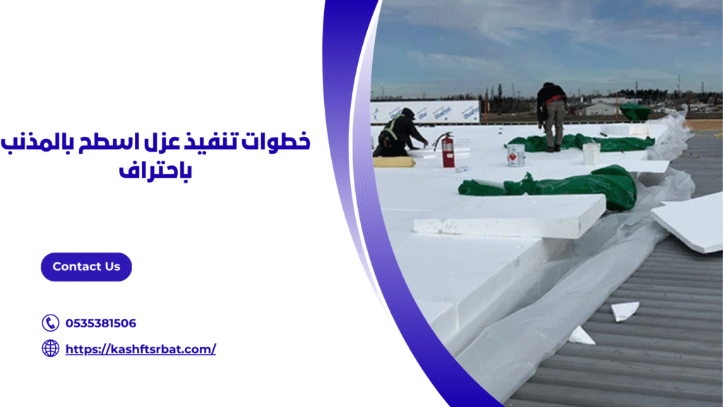  عزل اسطح بالمذنب