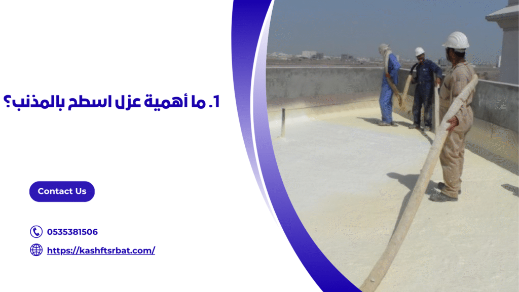  عزل اسطح بالمذنب