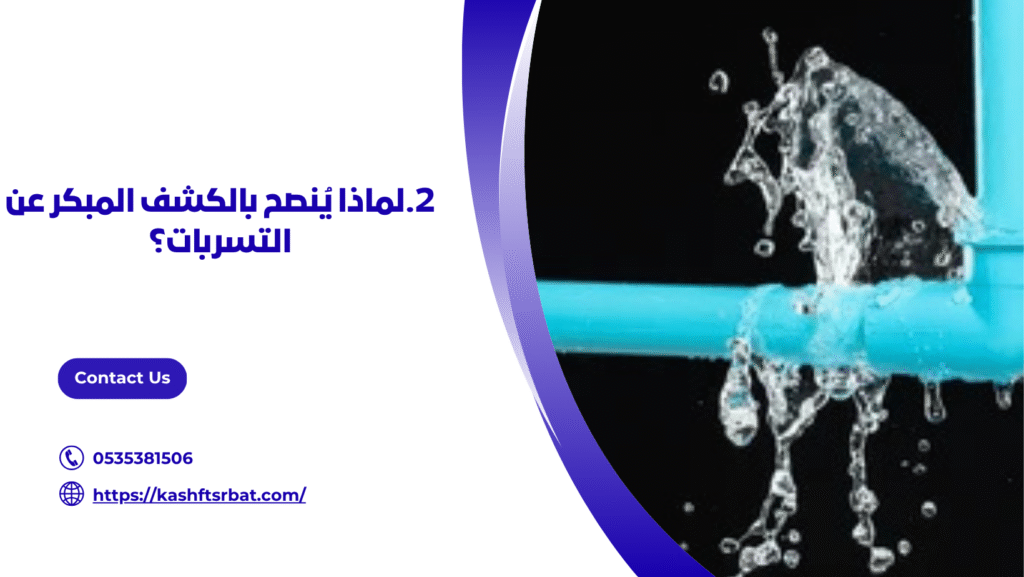 جهاز كشف تسربات المياه ببريدة