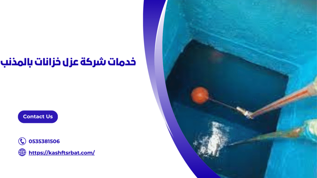 عزل خزانات بالمذنب