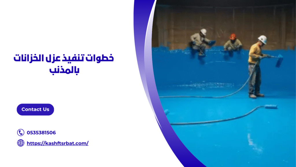 عزل خزانات بالمذنب