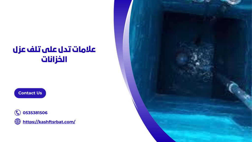 عزل خزانات بالمذنب