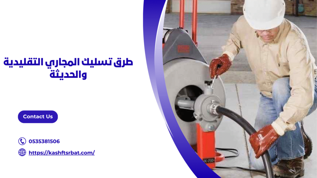 تسليك مجاري بالقصيم