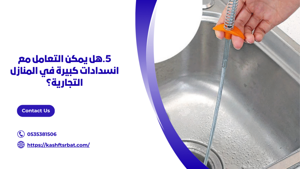 تسليك مجاري بالقصيم