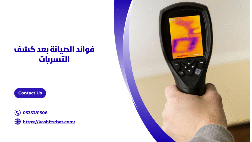 جهاز كشف تسربات المياه بالقصيم