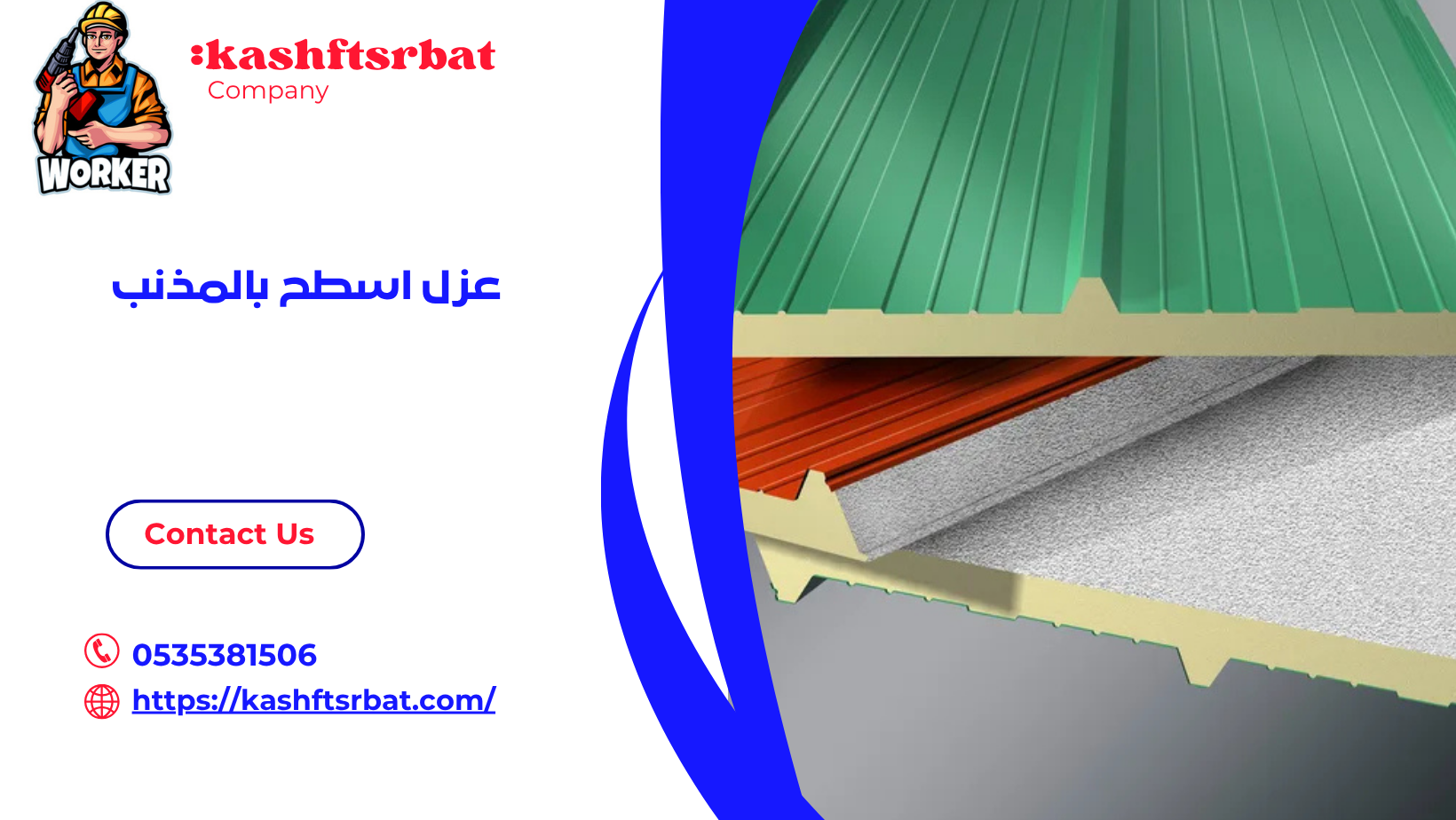  عزل اسطح بالمذنب