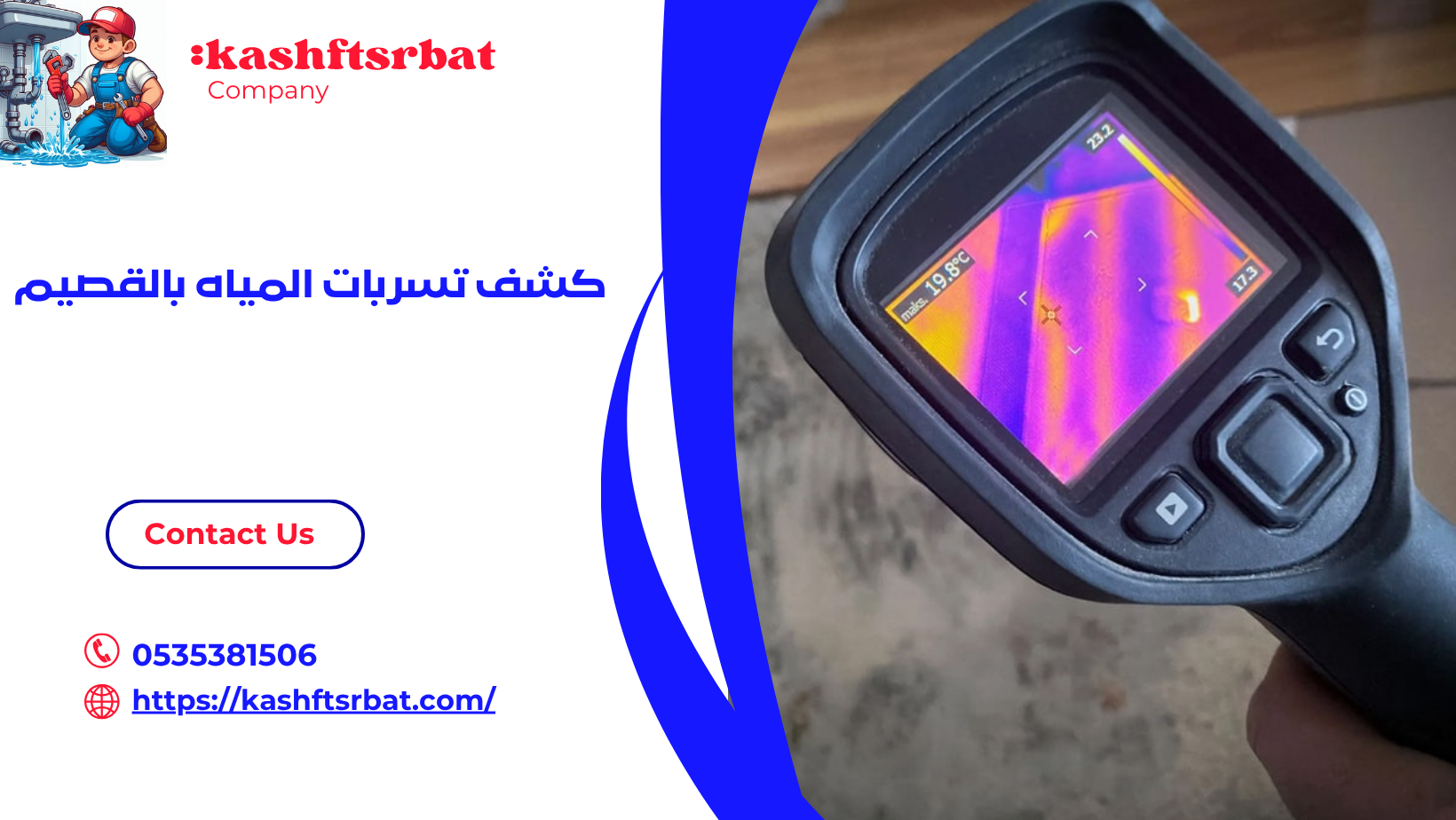 كشف تسربات المياه بالقصيم