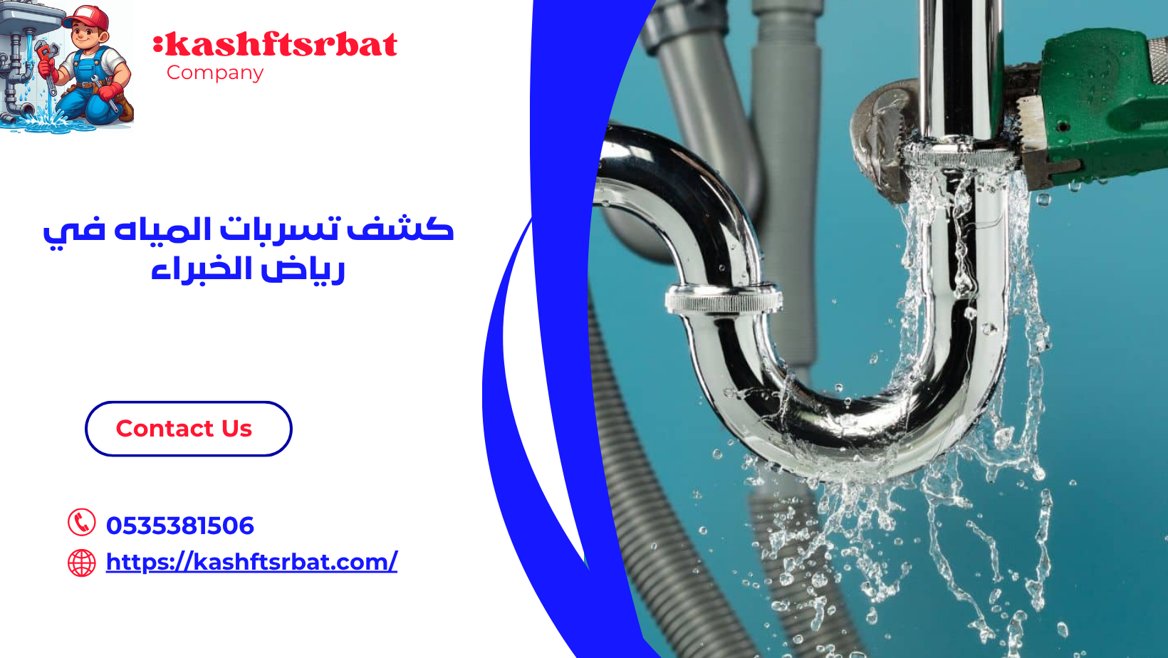 كشف تسربات المياه في رياض الخبراء