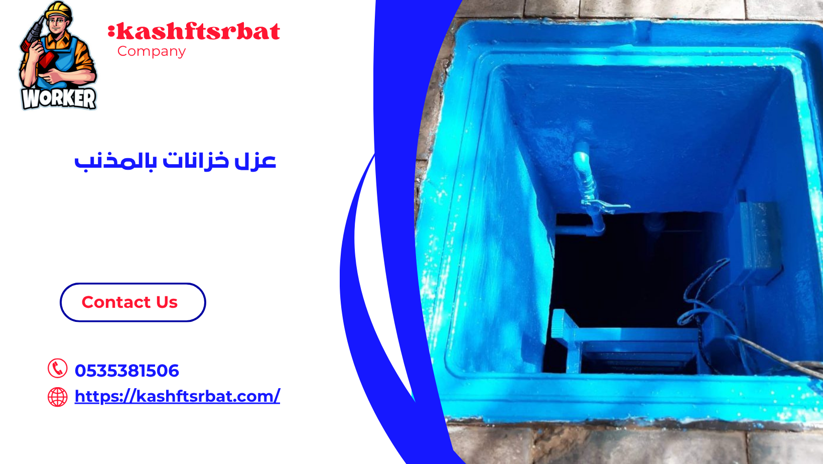 عزل خزانات بالمذنب