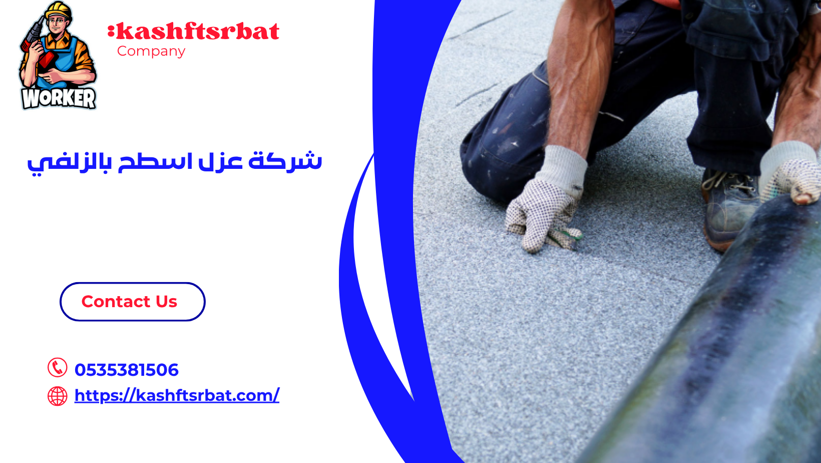 شركة عزل اسطح بالزلفي