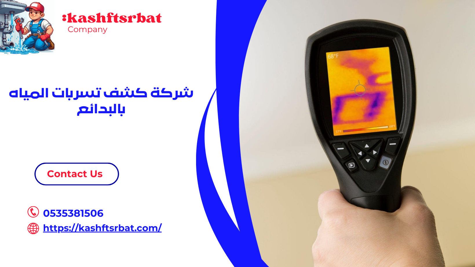 شركة كشف تسربات المياه بالبدائع