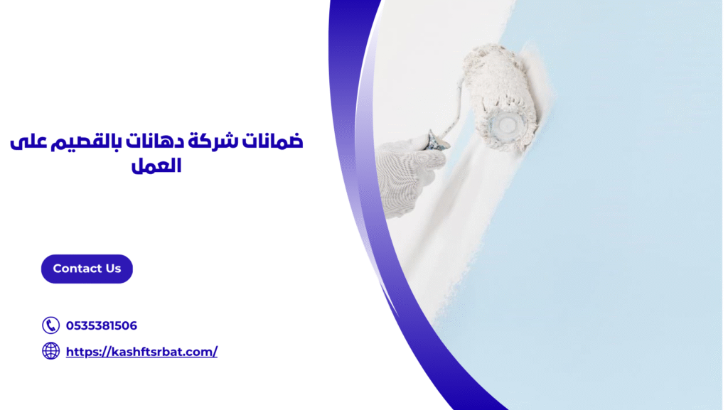 شركة دهانات بالقصيم