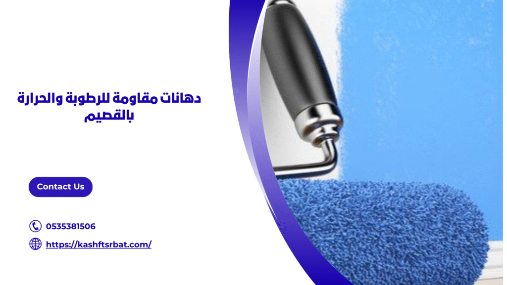 شركة دهانات بالقصيم