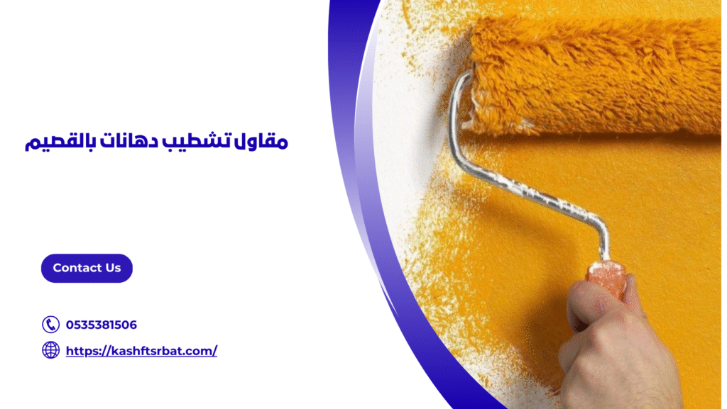 تشطيب دهانات بالقصيم