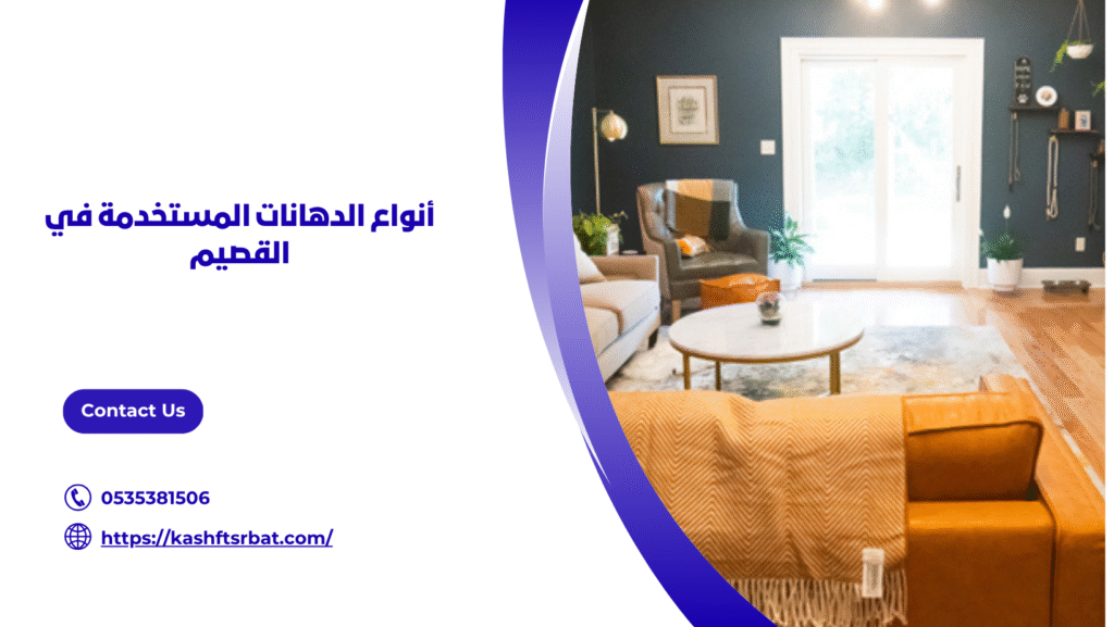 تشطيب دهانات بالقصيم