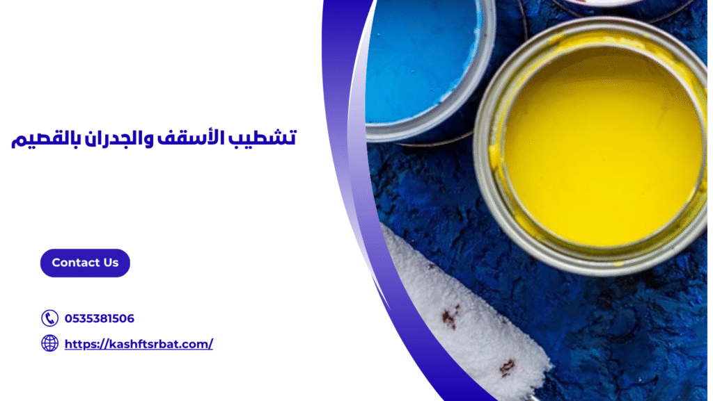 تشطيب دهانات بالقصيم