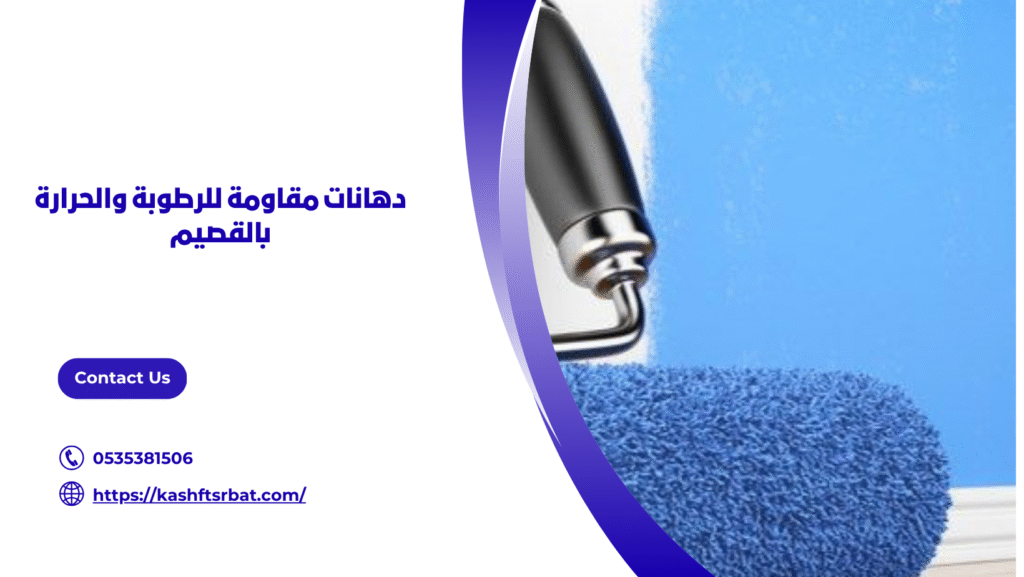 تشطيب دهانات بالقصيم