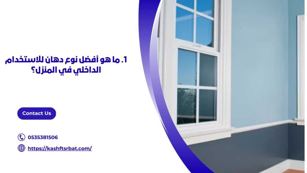 تشطيب دهانات بالقصيم