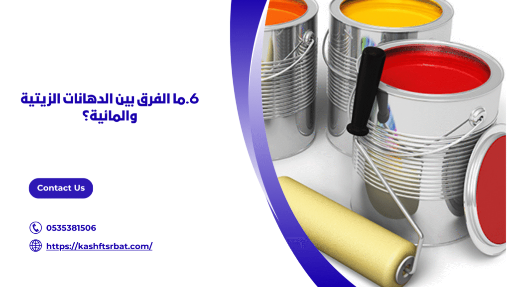 دهانات منازل بريدة