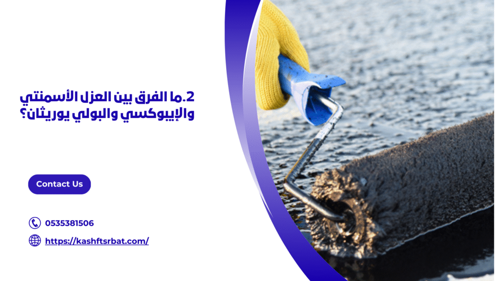 شركة عزل مائي بالقصيم