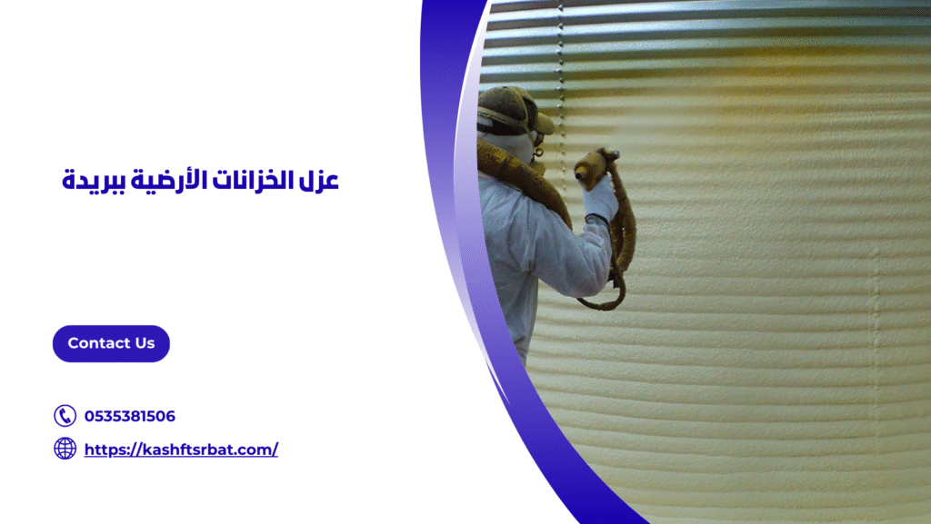 عزل خزانات المياه ببريدة