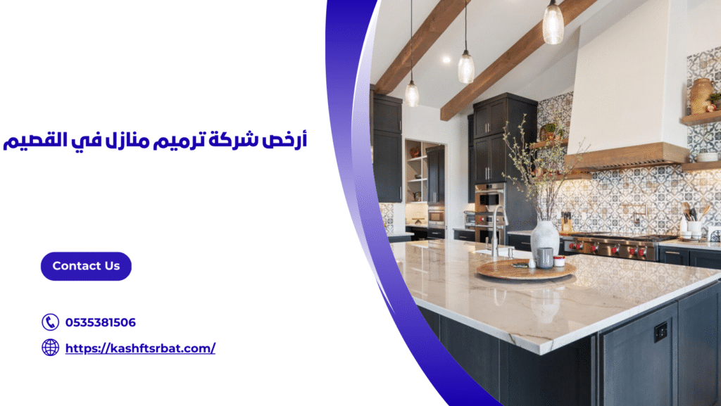 ترميم منازل في القصيم