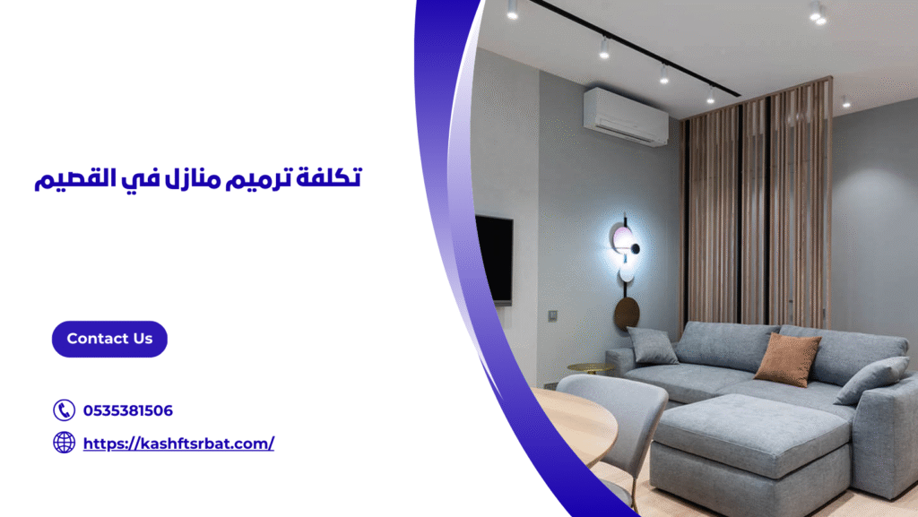 ترميم منازل في القصيم