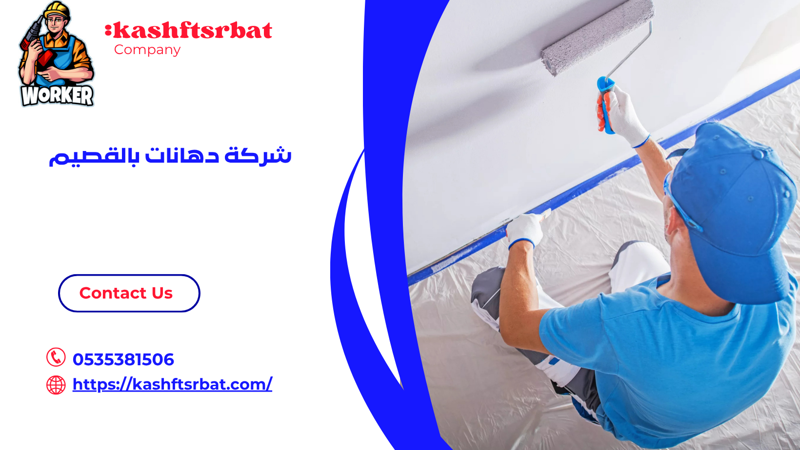 شركة دهانات بالقصيم