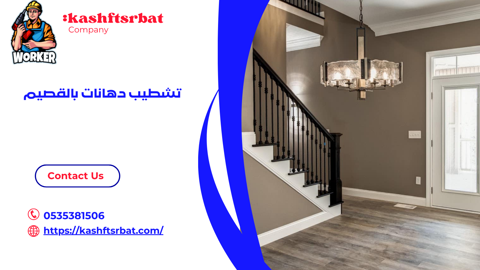 تشطيب دهانات بالقصيم