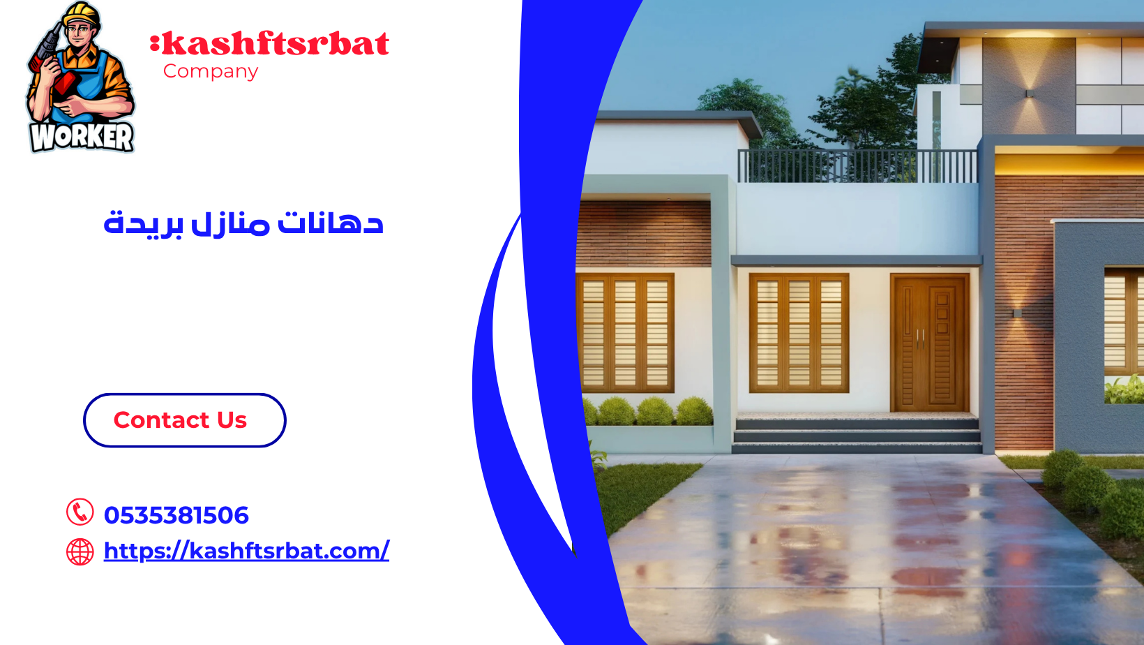 دهانات منازل بريدة