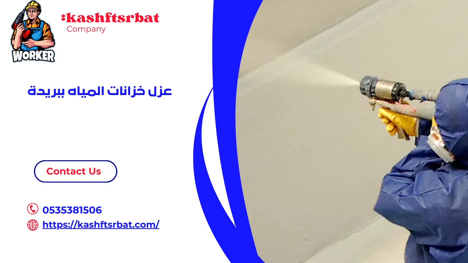 عزل خزانات المياه ببريدة