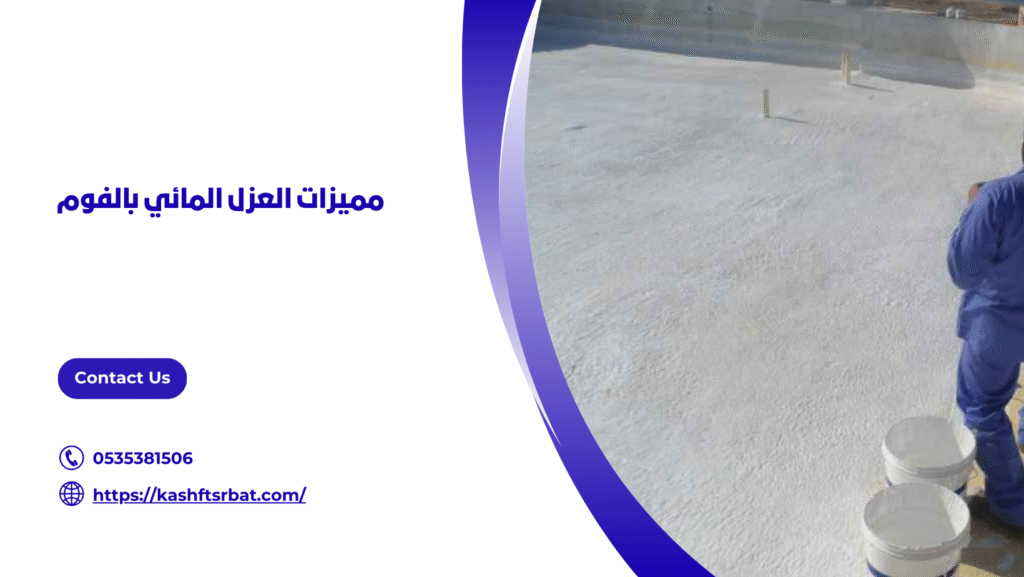 عزل فوم ببريدة