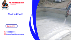 عزل فوم ببريدة